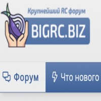 BigRC - российский ПАВ форум