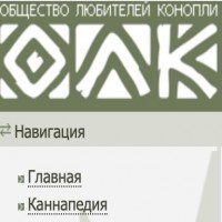 ОЛК-Общество любителей конопли