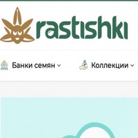 Растишки